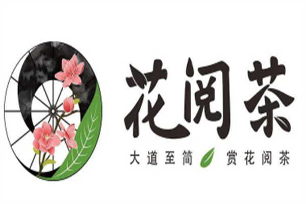 花阅茶