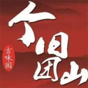个旧团山带皮小黄牛米线