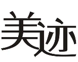 美迹茶饮