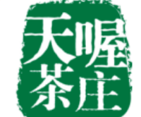 天喔茶庄