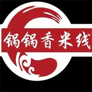 锅锅香过桥米线