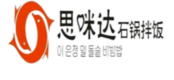 思咪达石锅拌饭