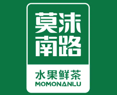 莫沫南路