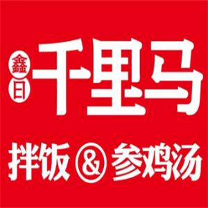鑫日千里马拌饭补身汤