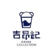 吉昂记潮流饮品