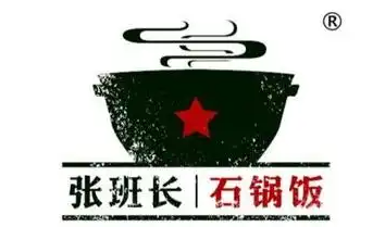 张班长石锅拌饭