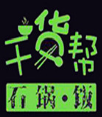 干货帮石锅拌饭