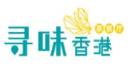 寻味香港