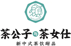 茶公子与茶女仕