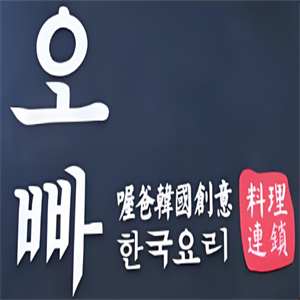 喔爸石锅拌饭