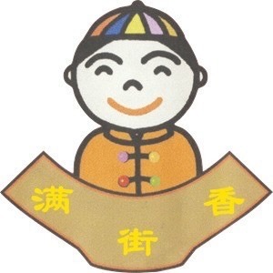 满街香臭豆腐