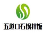 五道口石锅拌饭