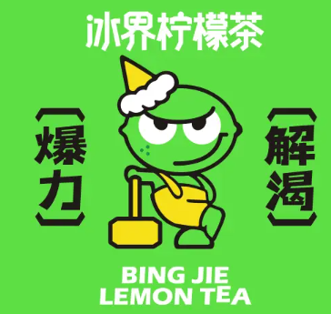 冰界柠檬茶