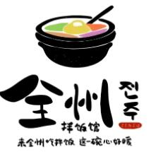 全州拌饭