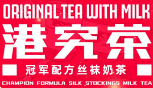 港究茶