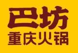 巴坊菌汤火锅