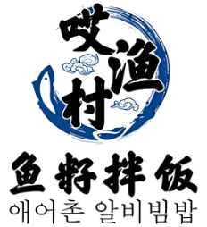 哎渔村鱼籽拌饭