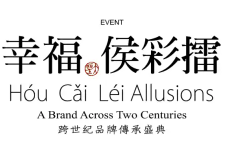 幸福侯彩擂