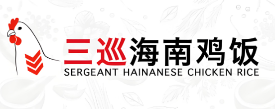 三巡海南鸡饭