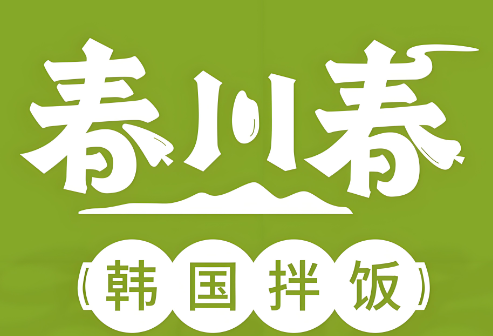 春川春韩国拌饭