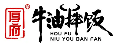 厚府牛油拌饭