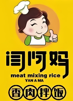 闫阿妈烤肉拌饭