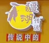 传说中的新疆炒米粉