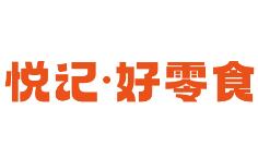 悦记好零食