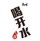 康师傅喝开水