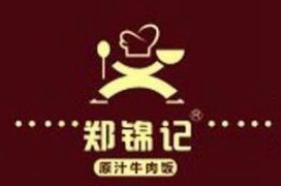 郑锦记原汁牛肉饭