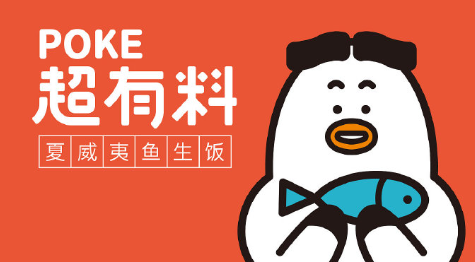 POKEPOKE鱼生饭