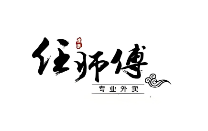 任师傅烤肉饭