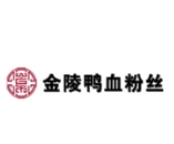 金陵鸭血粉丝