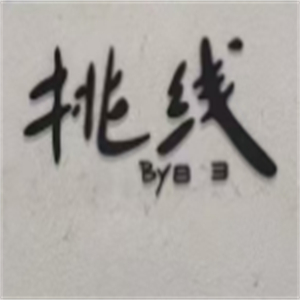 挑线米线