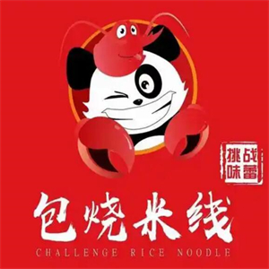 挑战味蕾包烧米线