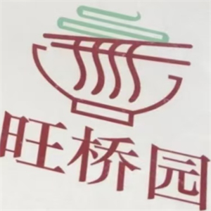 旺桥园过桥米线