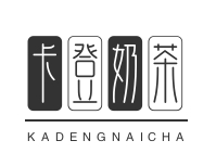 卡登奶茶