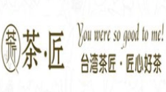 茶匠