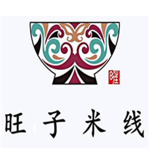 旺子米线