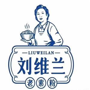 刘维兰老素粉