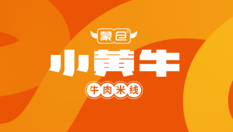 蒙仓小黄牛米线