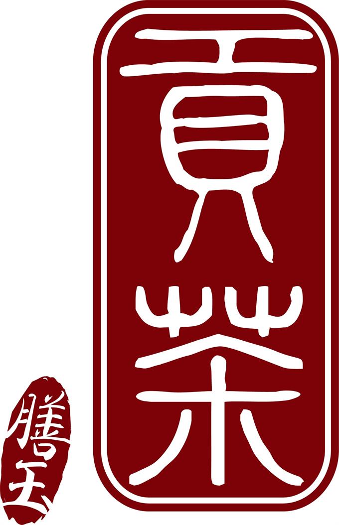 膳玉贡茶