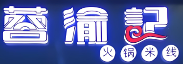 蓉渝记火锅米线