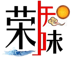 荣知味米线