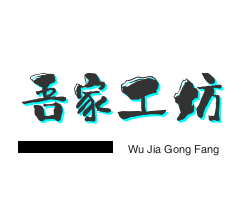 吾家工坊糕点
