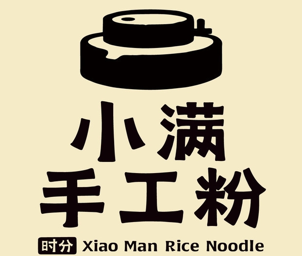 小满手工米粉