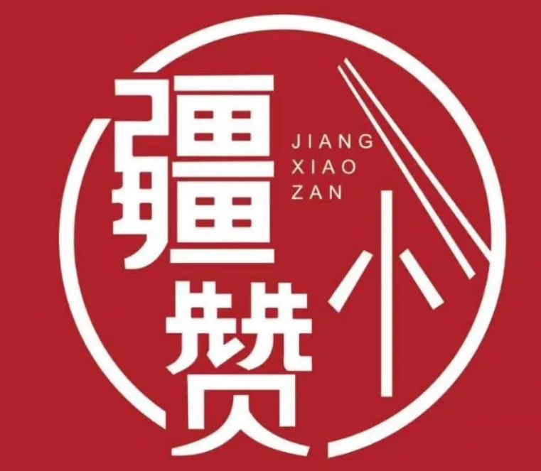 疆小赞新疆炒米粉