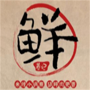 鲜巷记米线品牌logo