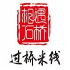 相遇石桥过桥米线