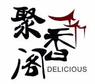 聚香阁过桥米线